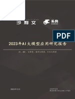 20231221 头豹研究院 头豹研究院2023年中国AI大模型应用研究报告（2023 12 21） -