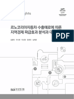 (보고서) 르노코리아자동차 수출애로에 따른 지역경제 파급효과 분석과 대응방안