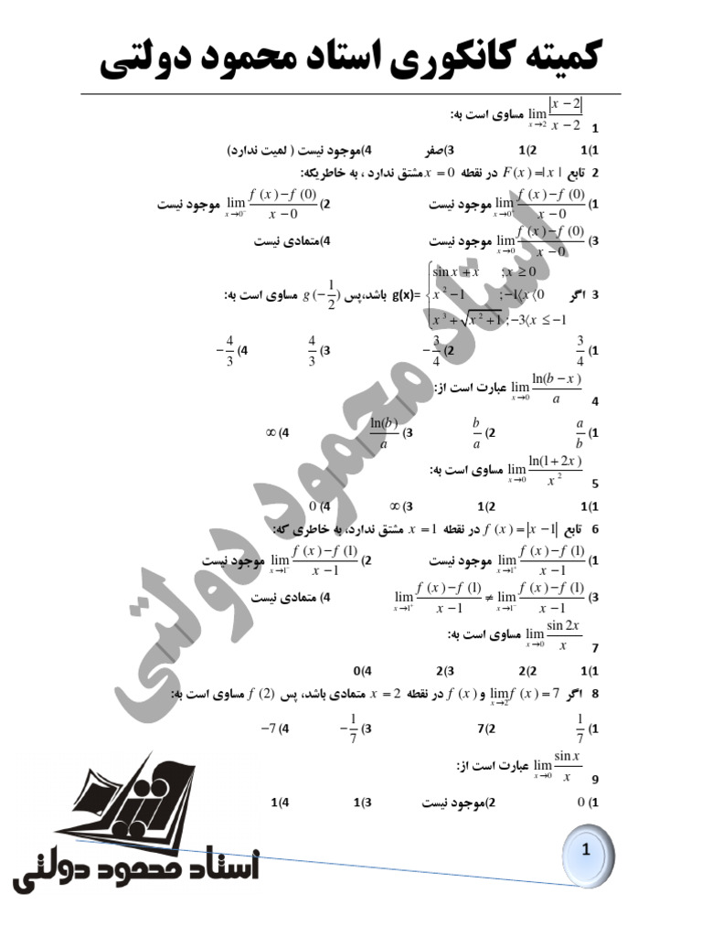 لیمیت جدید برای شاگردان | PDF