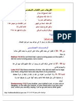 الإرهاب فى التوراة والإنجيل