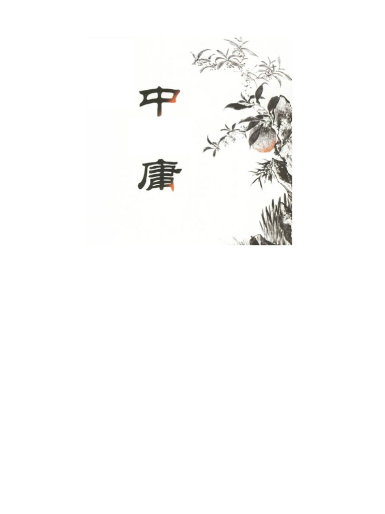 中庸 | PDF