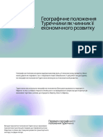 Географічне Положення Туреччини Як Чинник Її Економічного Розвитку - Презентация