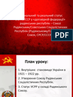 Утворення СРСР - копія