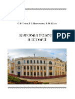 Курсова з історії