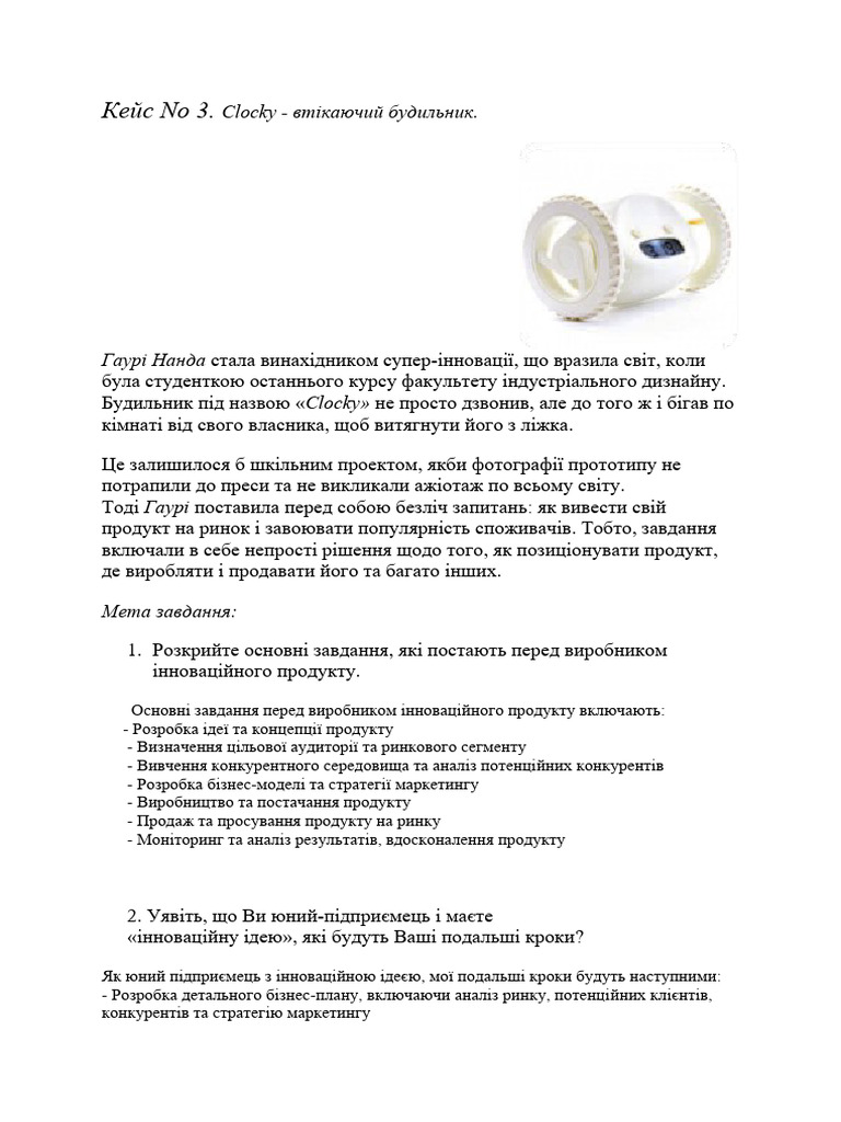 Кейс No 3 | PDF