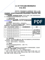 20230915 湘潭大学2023年下半年全国计算机等级考试考生须知