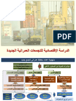 محاضرة الدراسة الاقتصاديةh