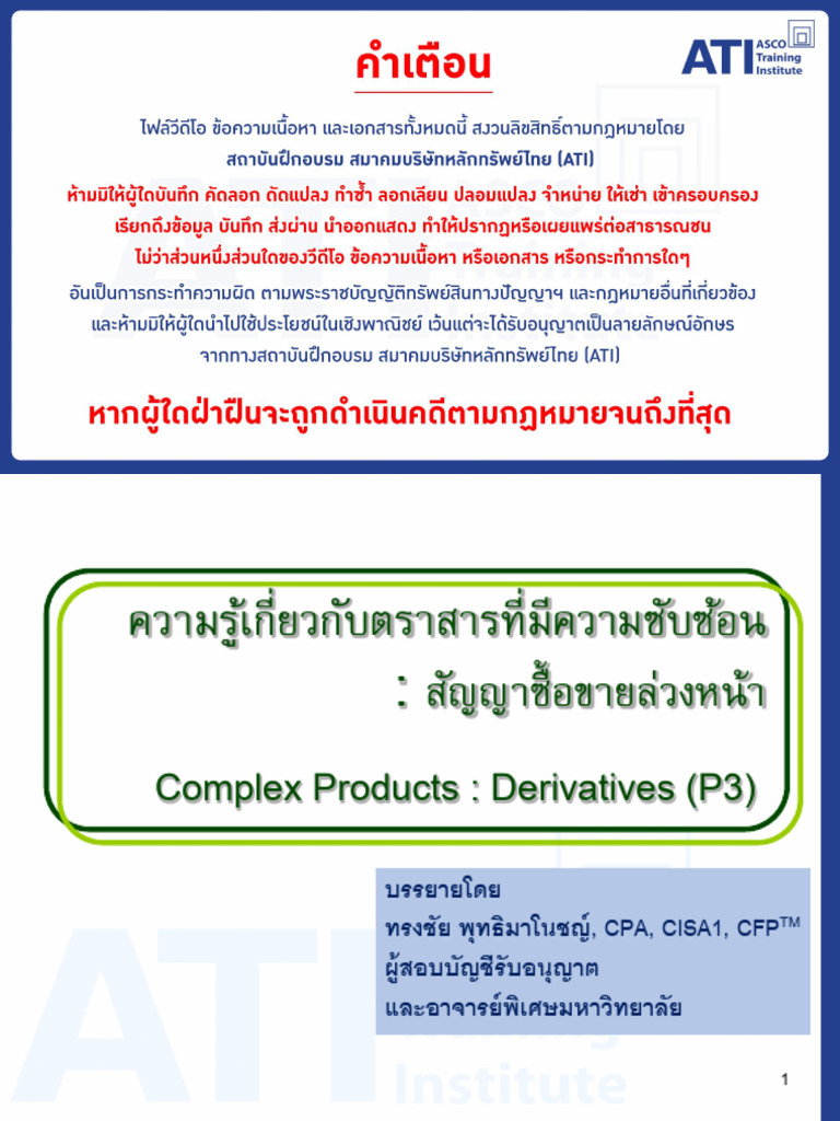 IC Complex 3 | PDF