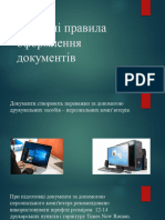 Загальні Правила Оформлення Документів