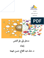 مقرر إلي مدخل علم النفس-1767