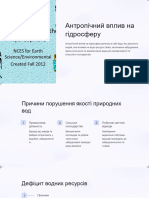 Наслідки забруднення атмосферного повітря та його охорона.