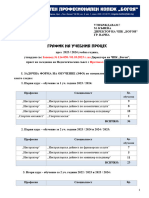 +4 - Grafik Na Uchebnia Proces - 2023-2024