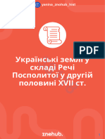 Українські землі у складі Речі Посполитої в XVI cт.