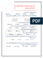 اختبلر راهبات 2022 فصل أول