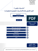 ‏‏‏‏المحاضرة الرابعة