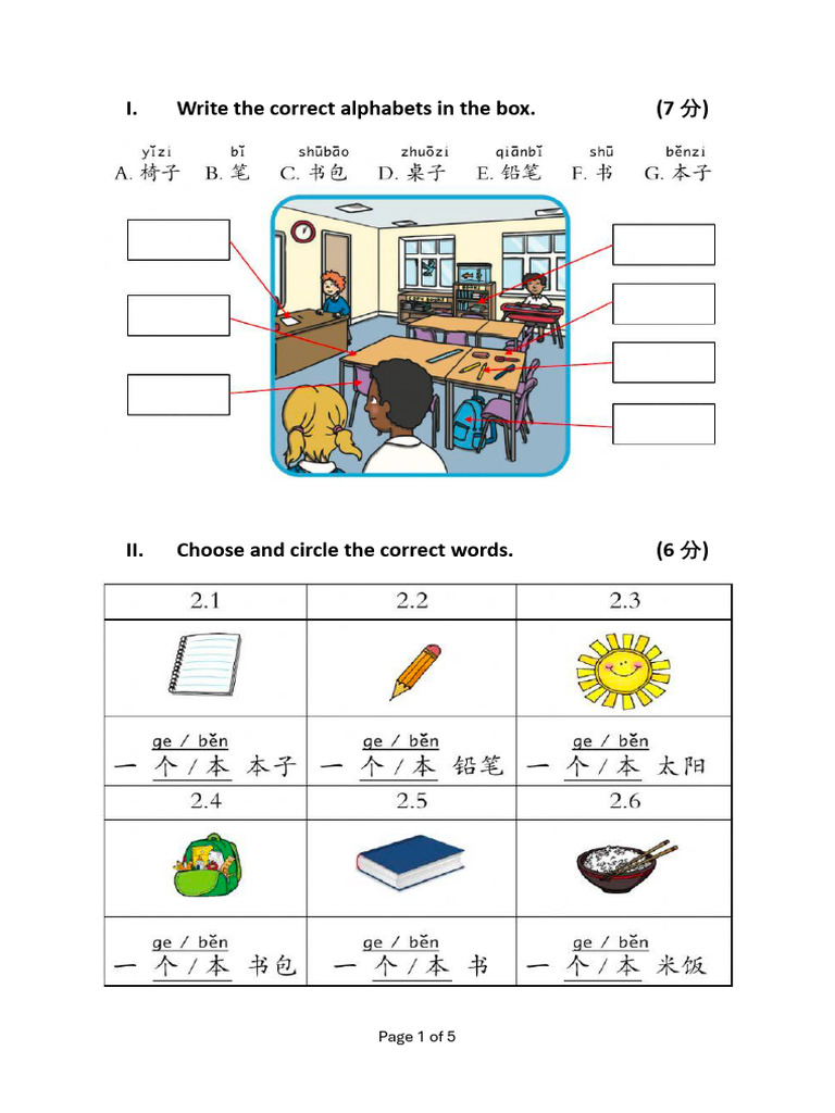 Chinese Year 6 Term2 Test | PDF