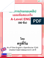 เฉลยข้อสอบ A-Level ENG ปี 66