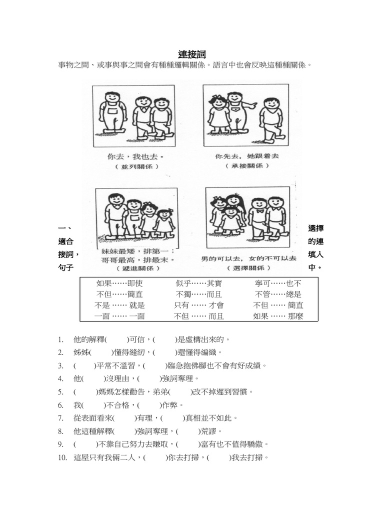 連接詞| PDF