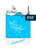 جوانان،یاوران مهدی عج