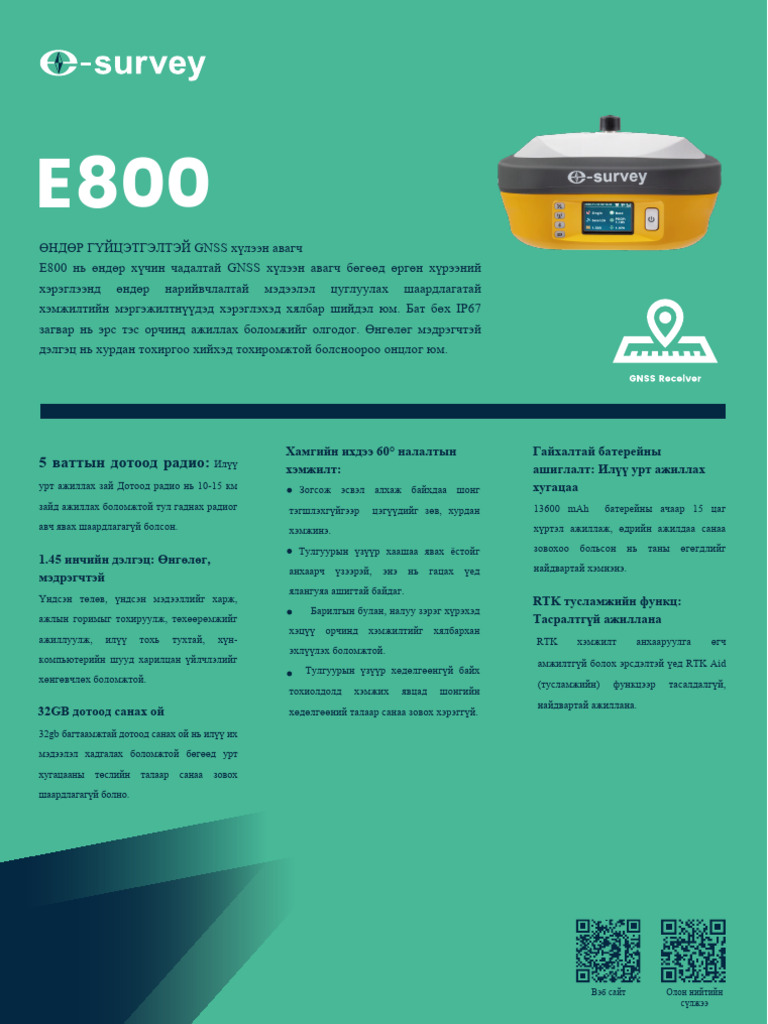 E800 Datasheet-V3.0-MGL | PDF