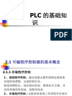 第二章 PLC的基础知识