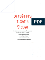 T-GAT3 ปี 2566