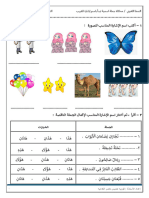 أسماء الإشارة لدرس جدك والبحر وصديقك للاستاذة فوزية الغدانية