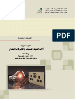 كتاب الات التيار المستمر والمحولات نظري - مناهج سعودية