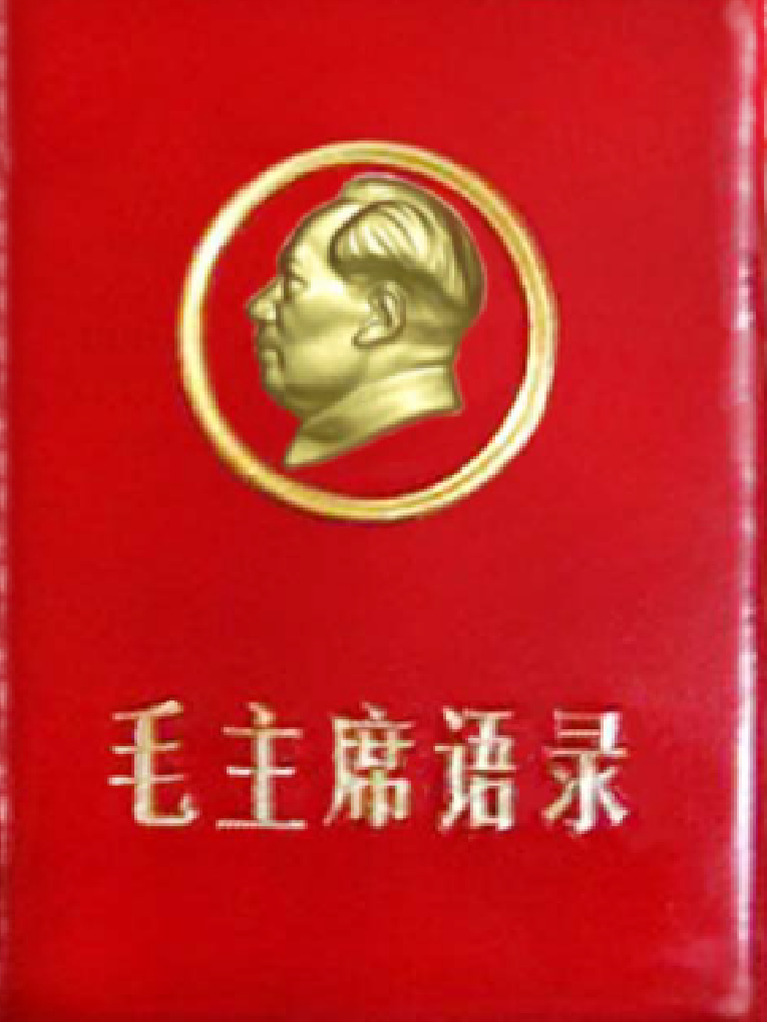 毛主席语录》 | PDF