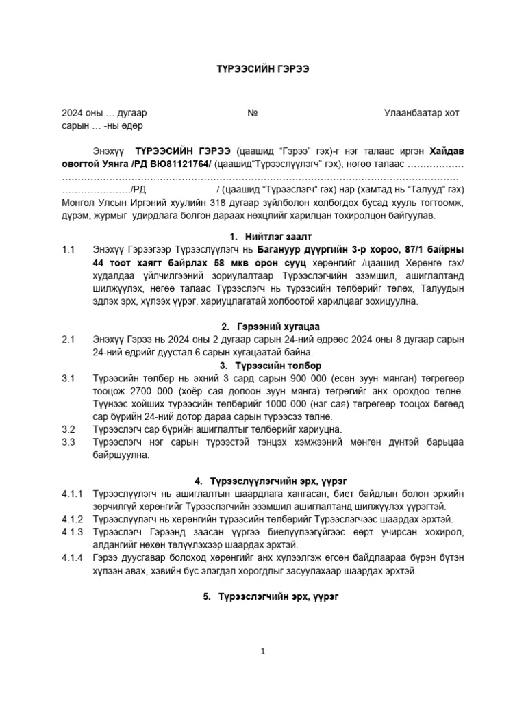 Түрээсийн гэрээ загвар | PDF