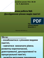 8-9 пр.р. пам'ять і увага