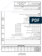 إمتحان التربية المدنية السنة السادسة إبتدائي الثلاثي الثاني نموذج عدد 1