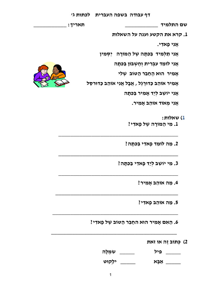 דף עבודה בשפה כיתה ג | PDF