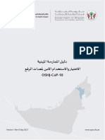 رايتخلاا عفرلا تادعلم نملآا مادختسلااو Oshj - Cop - 10 ةينهلما ةسراملما ليلد