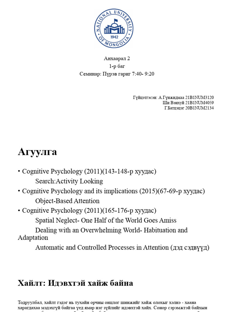 Когнитив 6 | PDF