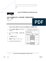 五年级华文试卷二 (9月）