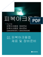 학습자료 피복아크용접 01회차