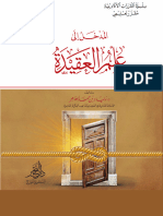 المدخل الی علم العقیدۃ