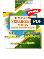 632941822 НМТ 2023 6 10 варіанти