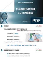 打造基因药物领域CDMO独角兽 （20200911）