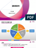 生殖遗传项目书培训 20180723