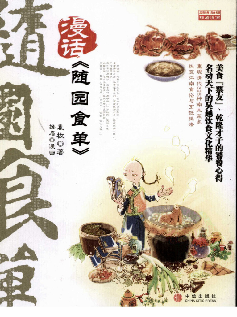 漫画《随园食单》 Pdf 