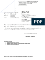 Απάντηση του Υπουργείου Εσωτερικών σε Ερώτηση Μηταράκη για τη δημιουργία Σχολής Σωστικών και Πυροσβεστικών Μέσων στις Οινούσσες