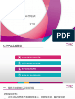 驻外产品实验培训 徐中丽