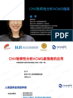 安宇：CNV新指南的解读