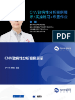 张硕：CNV致病性分析案例展示