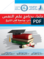 Kafrelsheikh University Faculty of Arts Psychology Department