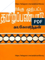 ஆரியர்க்கு முற்பட்ட தமிழ்ப் பண்பாடு (Tamil Edition) by கா. கோவிந்தன்