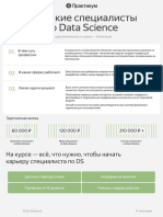 131120 Syllabus Специалист по Data Science