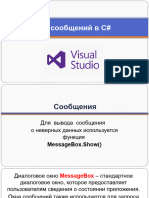 4. Сообщения (Message)